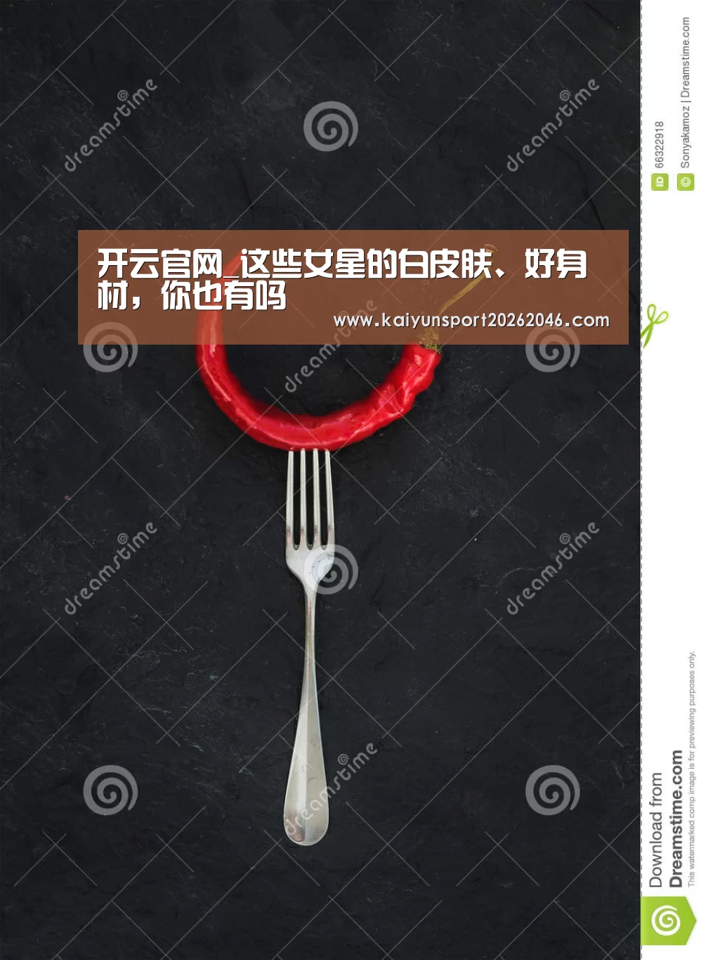 开云官网_这些女星的白皮肤、好身材,你也有吗(图1) 开云APP