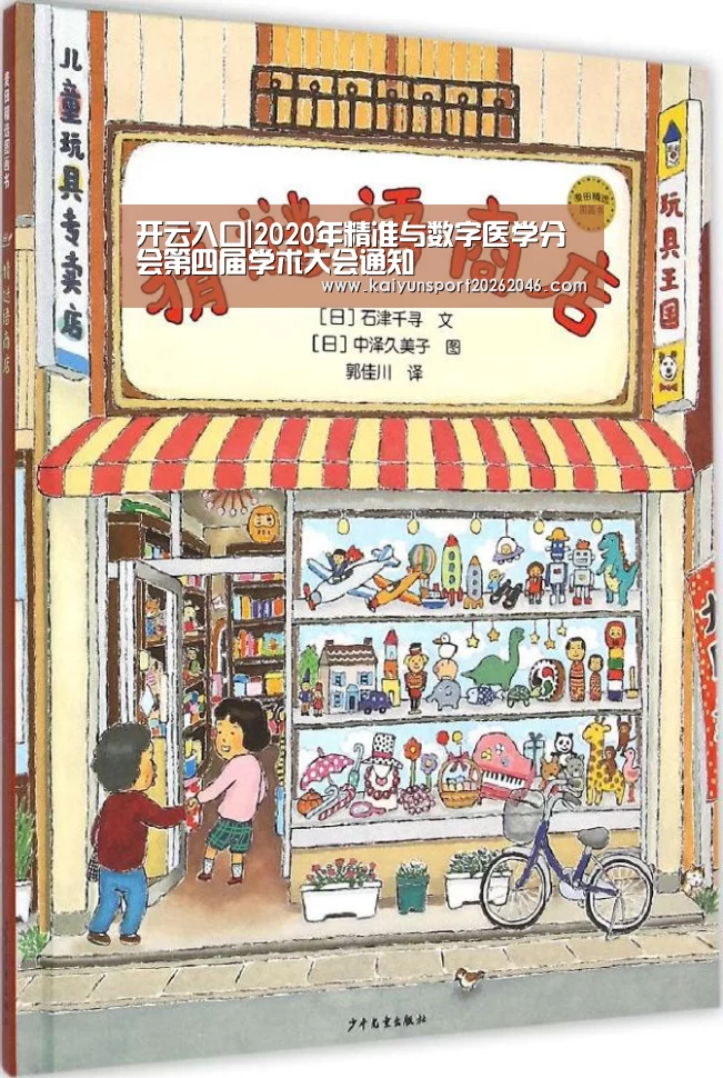 开云入口|2020年精准与数字医学分会第四届学术大会通知(图1) 开云入口